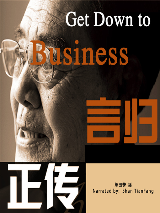 Title details for 言归正传 (Get Down to Business) by 单田芳 - Available